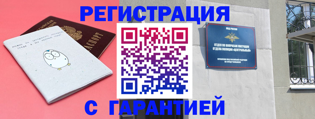 прописка в Балтийске