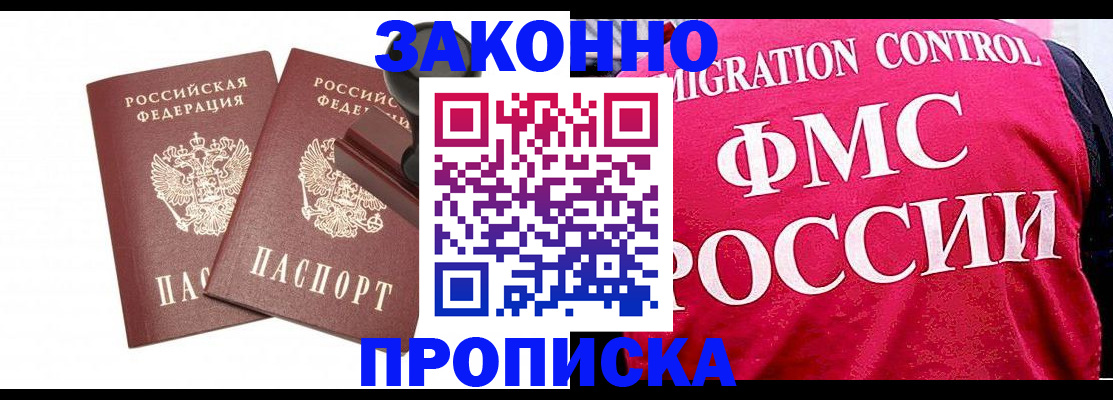 прописка в квартире в Балтийске