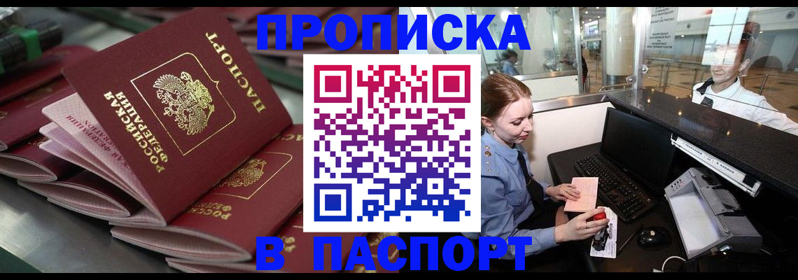 прописка для школы в Балтийске