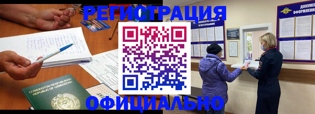 прописка штамп в Балтийске