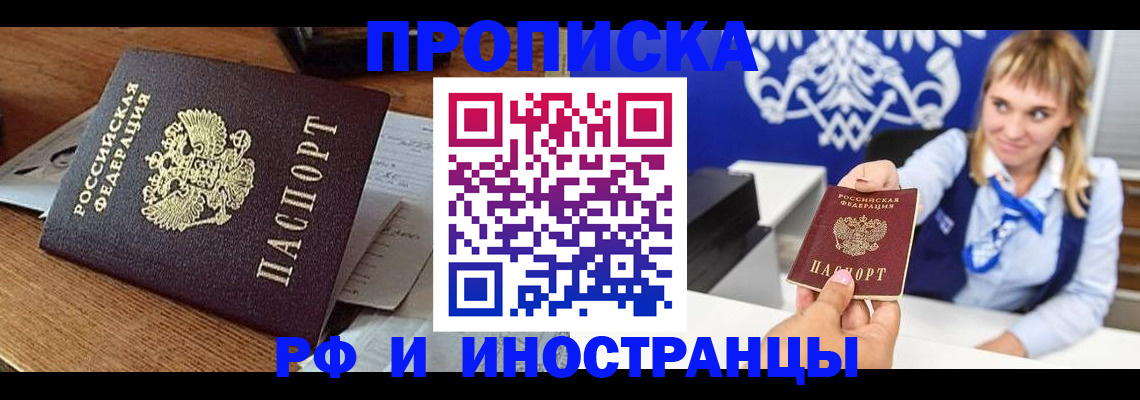 прописка от собственника в Балтийске